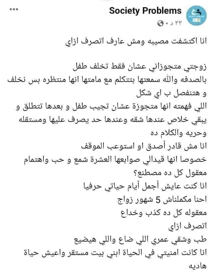 الزواج و الخداع من اجل طفل فقط