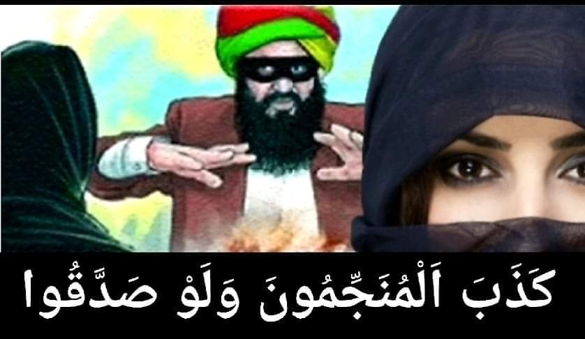 كذب المنجمون 