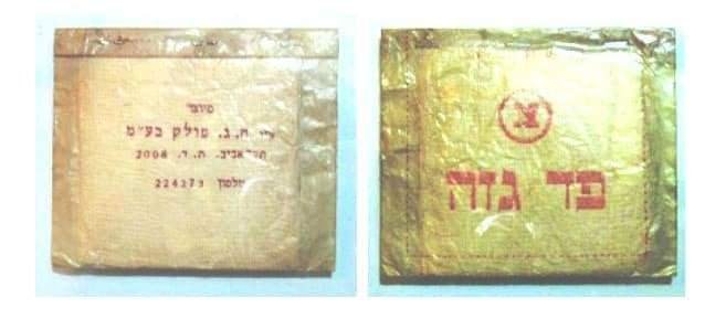 شاش و غنائم إسرائيلية