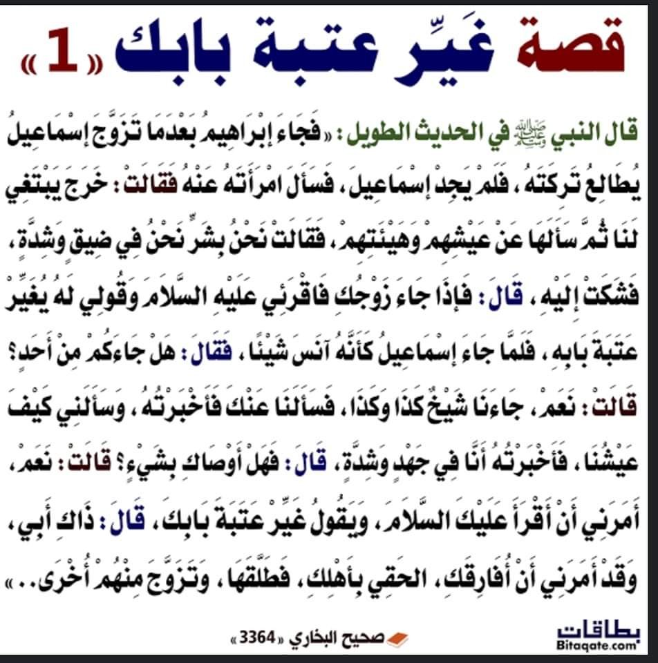 حديث غير عتبة دارك