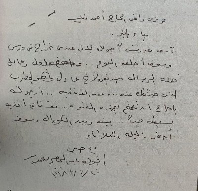 خطاب لعادل سعيد