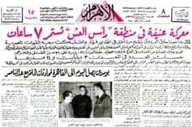 معركة رأس العش 