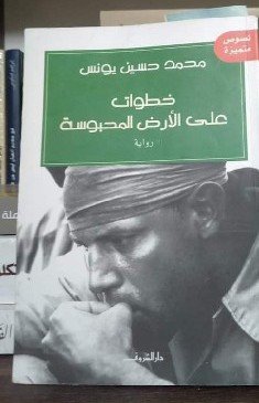خطوات الارض المحروسه
