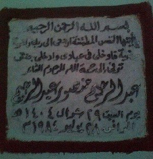 وفاة ١٩٨٤ عبد الرحيم منصور 
