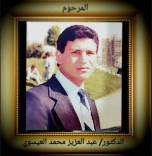 العيسوي