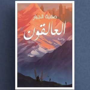 رواية