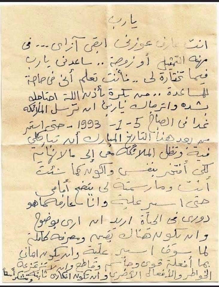 ورقة امنيات سعاد حسني 