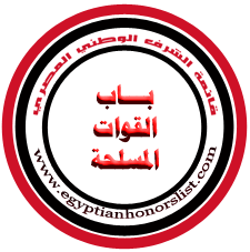 القوات المسلحة