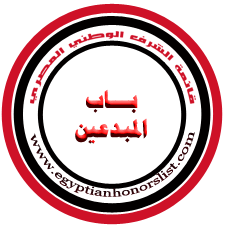 المبدعون