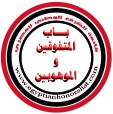 الناجحون