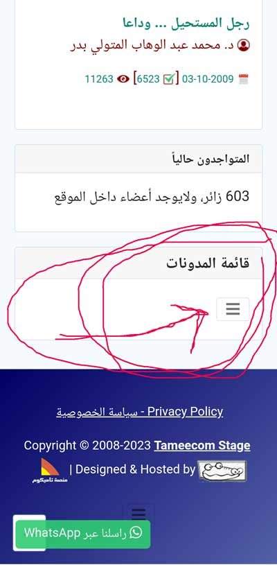 من قائمة المدونات الجانبية السفلية